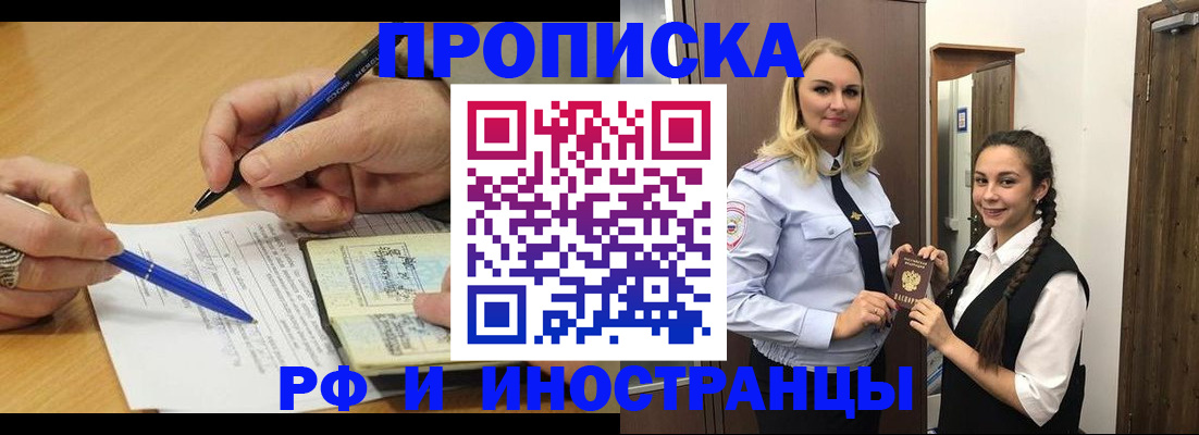 регистрация в Щёлкино