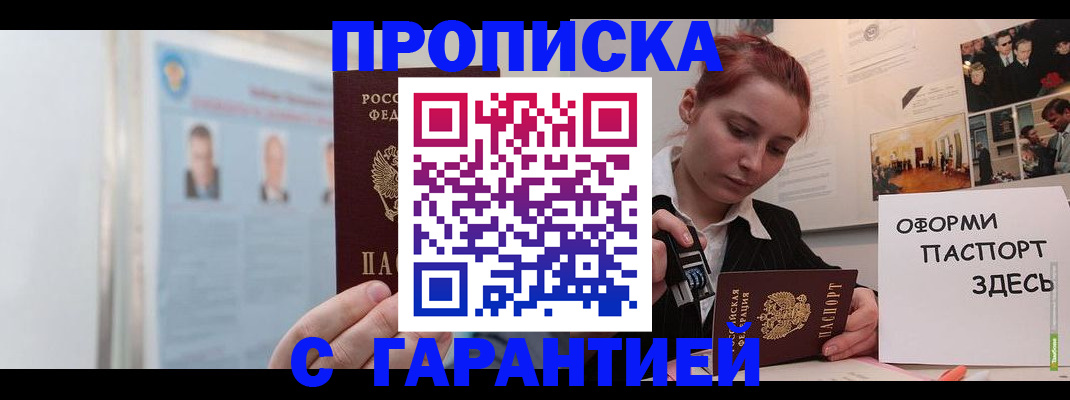 временная регистрация для школы в Щёлкино